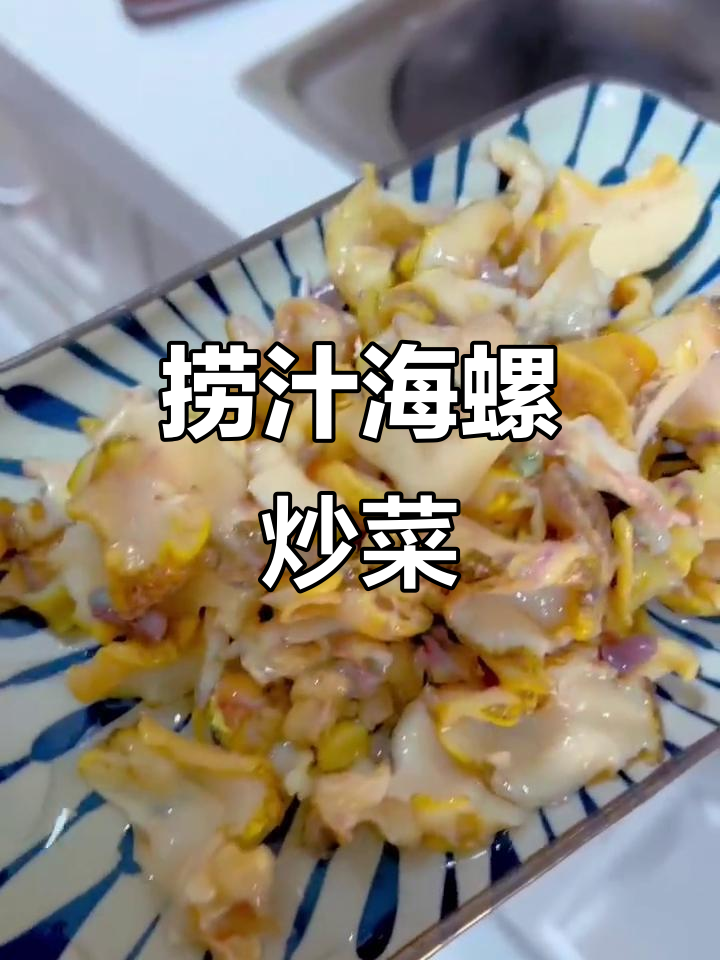 海螺白菜炒蛏子,捞汁拌饭更美味