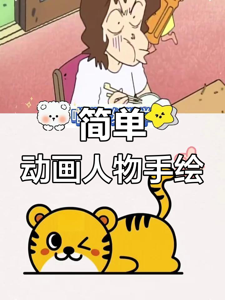 超简单动画人物手绘技巧,轻松画出可爱角色