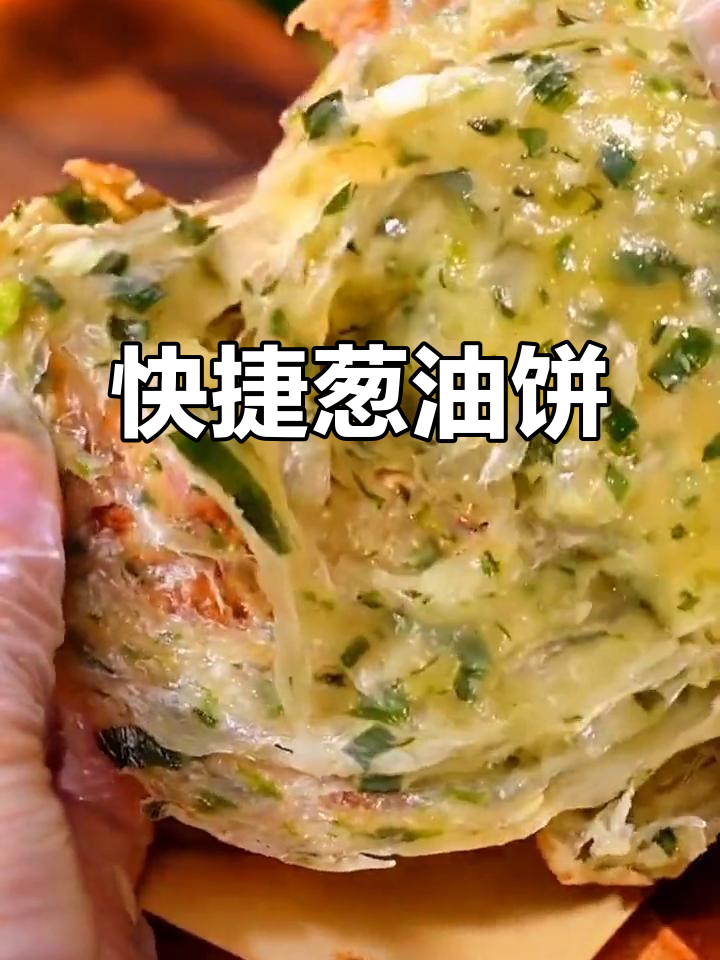 快速做葱油饼,煎至金黄外脆内软,省时又美味!
