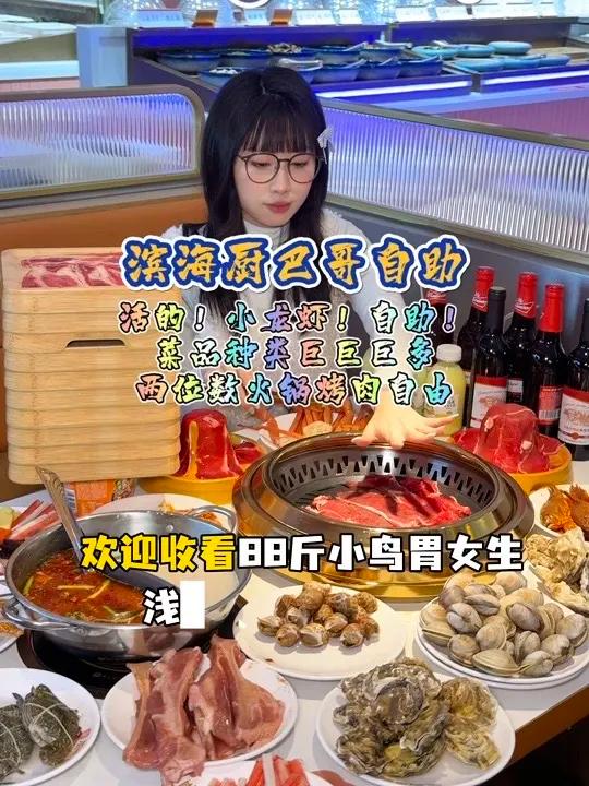 两位数!勇闯龙湾滨海新开的自助!第一次看见明晃晃活的小龙虾畅吃诶!