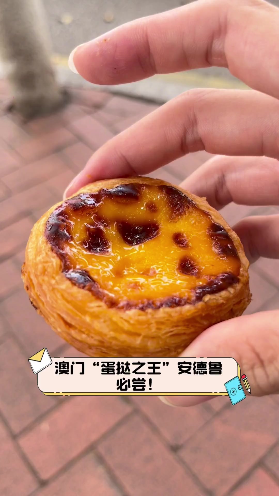 澳门“蛋挞之王”安德鲁,必尝!