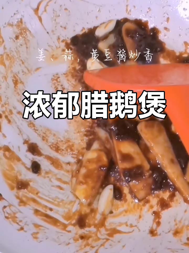 腊鹅与藕片炖煮,香气扑鼻,翅大味浓,真是无法抗拒的美味!