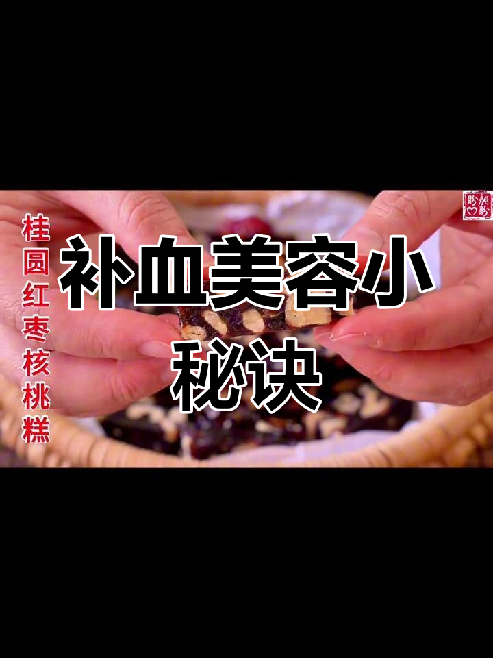 在家轻松做桂圆红枣糕,滋补养颜超好吃!