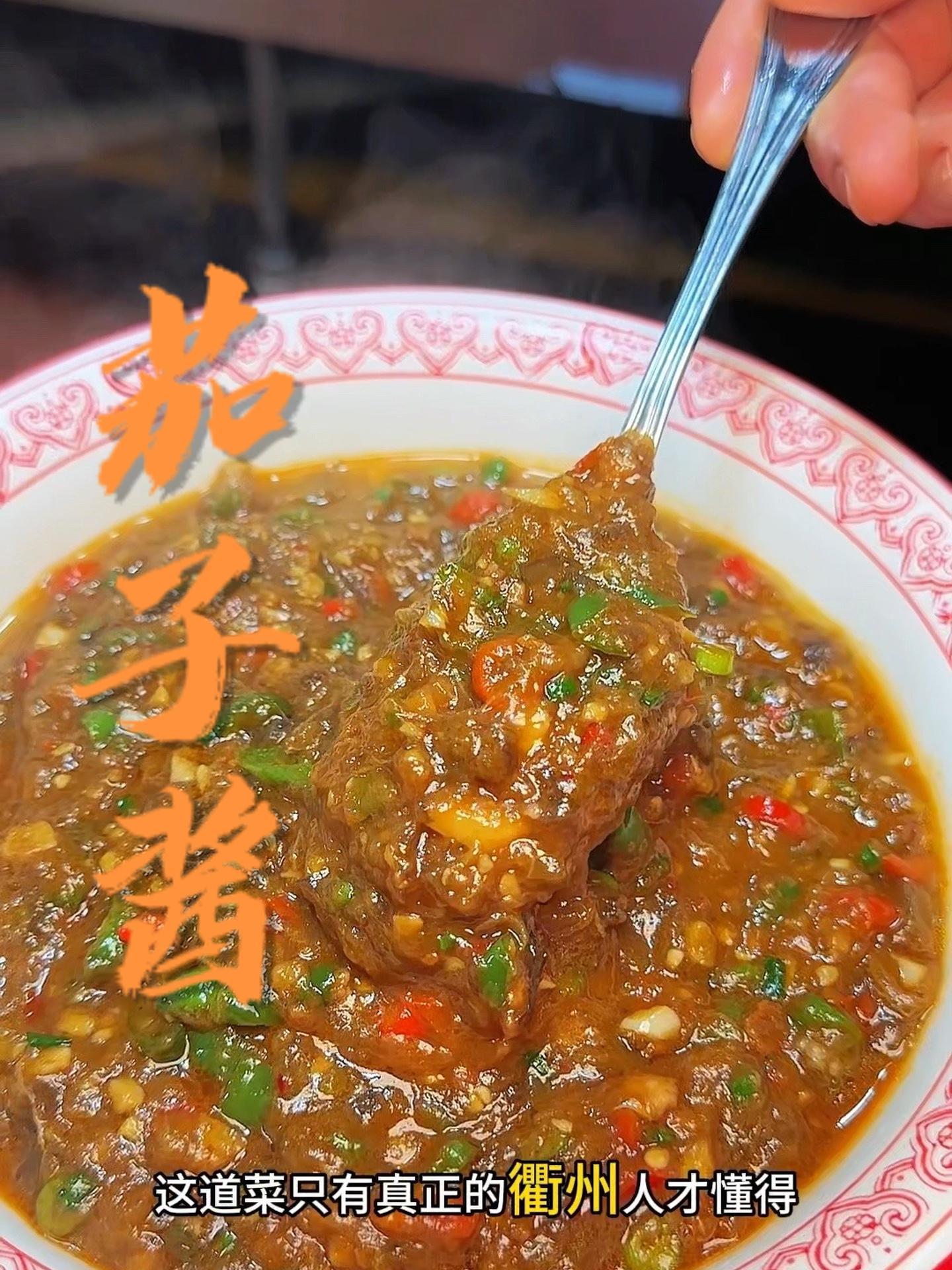 一道传统又好吃的茄子酱 衢州菜