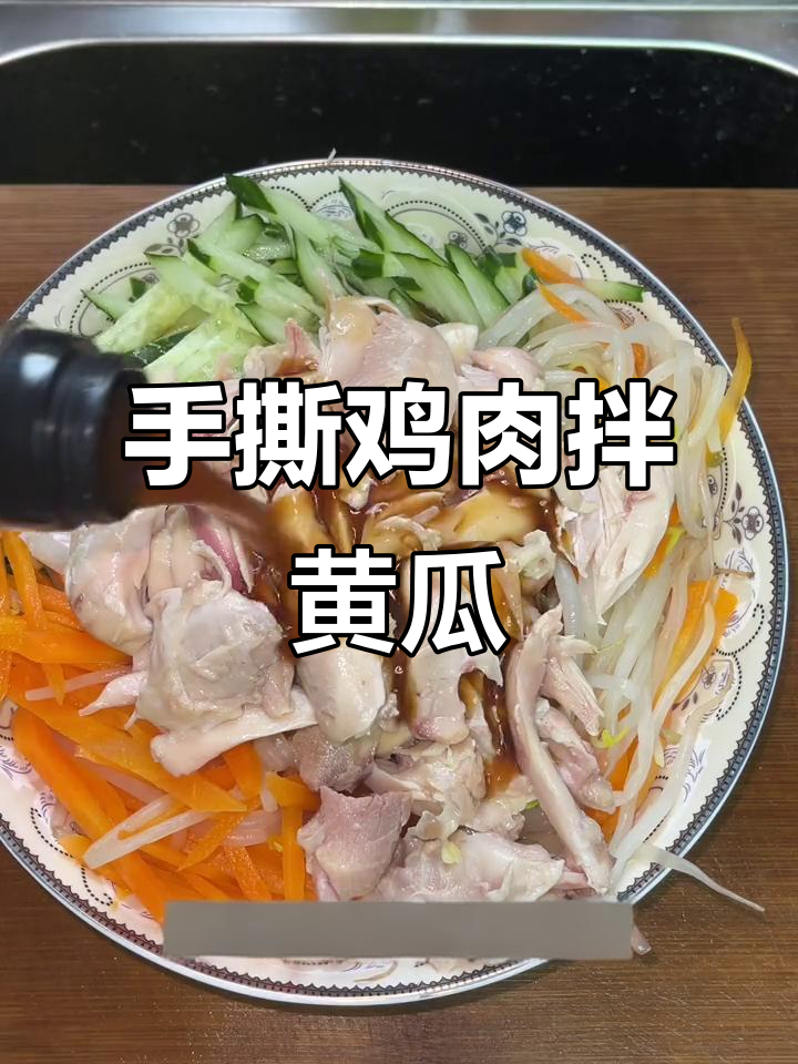 香辣鸡丝手撕鸡,减脂又美味!