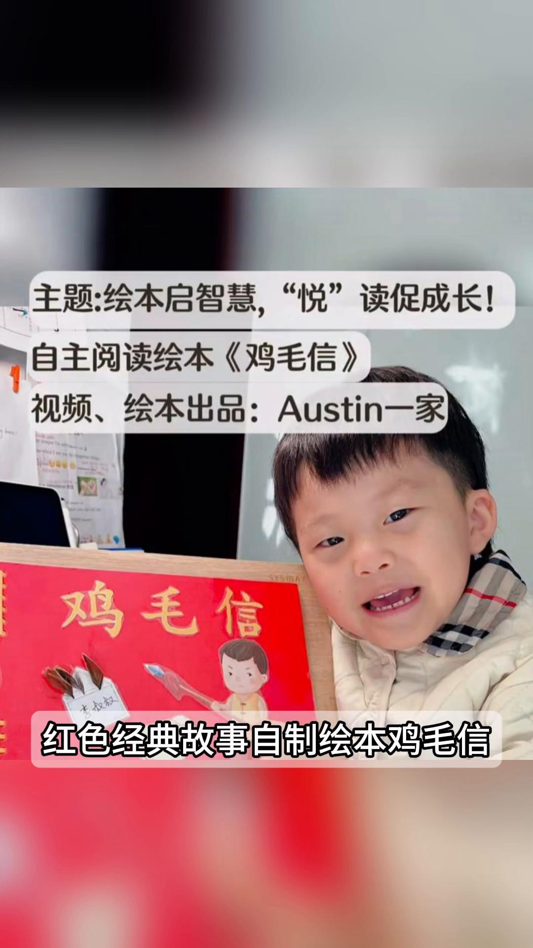 红色经典故事自制绘本鸡毛信