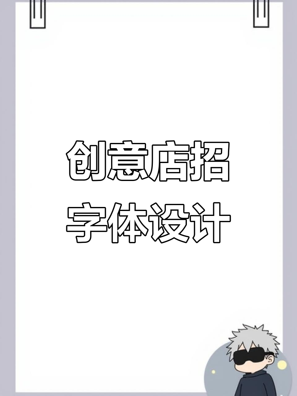 店招设计大揭秘:创意字体让店铺更吸引眼球