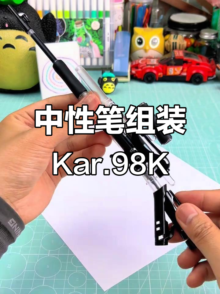 用中性笔打造毛瑟Kar.98K,秒变吃鸡神器!