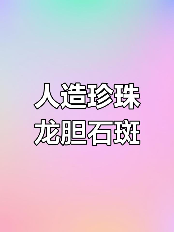 珍珠龙胆石斑鱼:人造还是杂交?揭秘真相