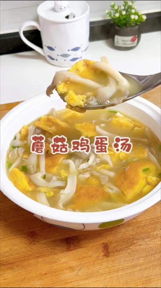 蘑菇鸡蛋汤