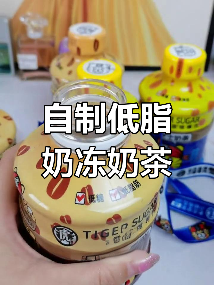 低脂奶茶轻松做,海盐芝士与黑糖鸳鸯的完美结合