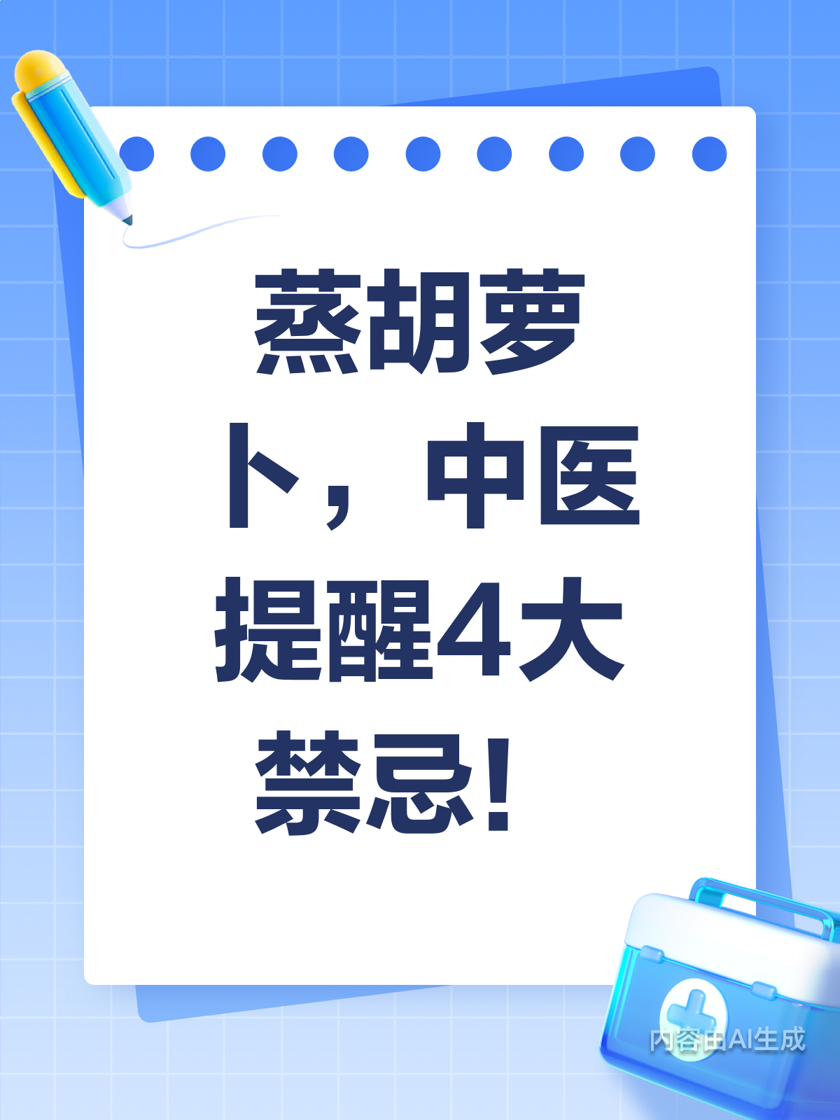 蒸胡萝卜好处多，但4大禁忌要牢记