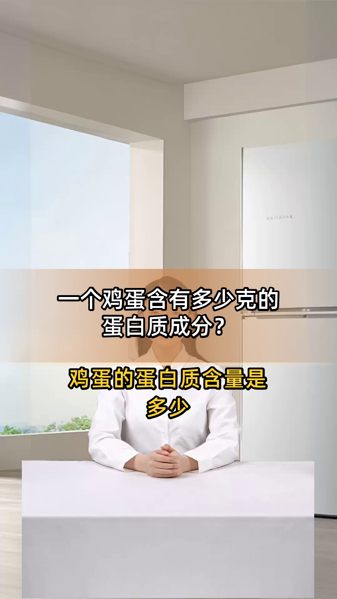一个鸡蛋含有多少克的蛋白质成分?