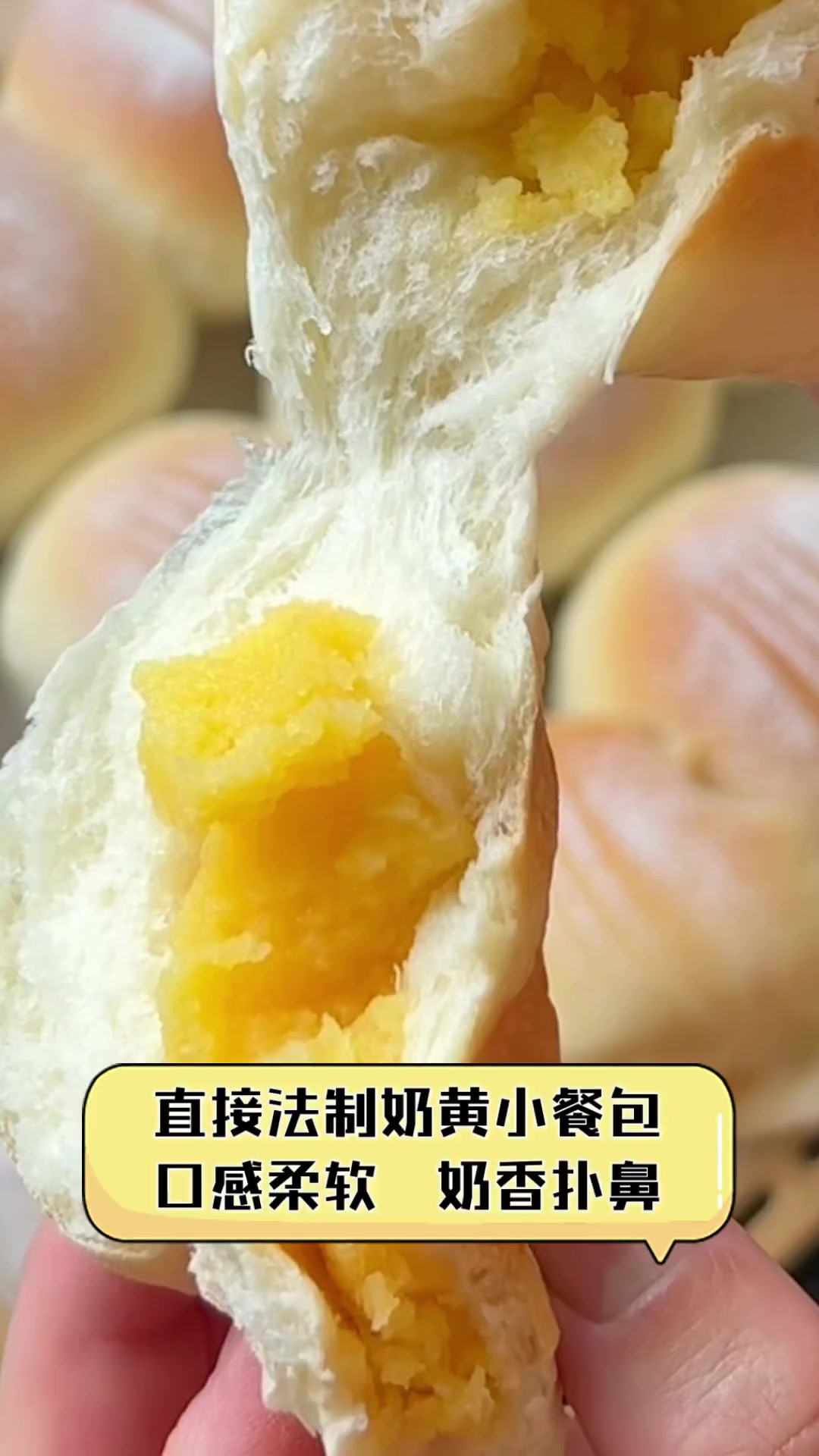 直接法制奶黄小餐包,口感柔软,奶香扑鼻
