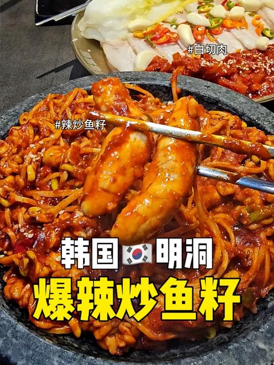 明洞附近韩国职场人爱吃的爆辣炒鱼籽