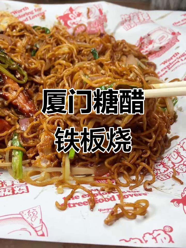 厦门糖醋铁板烧,香辣虾与炒豆搭配超赞!