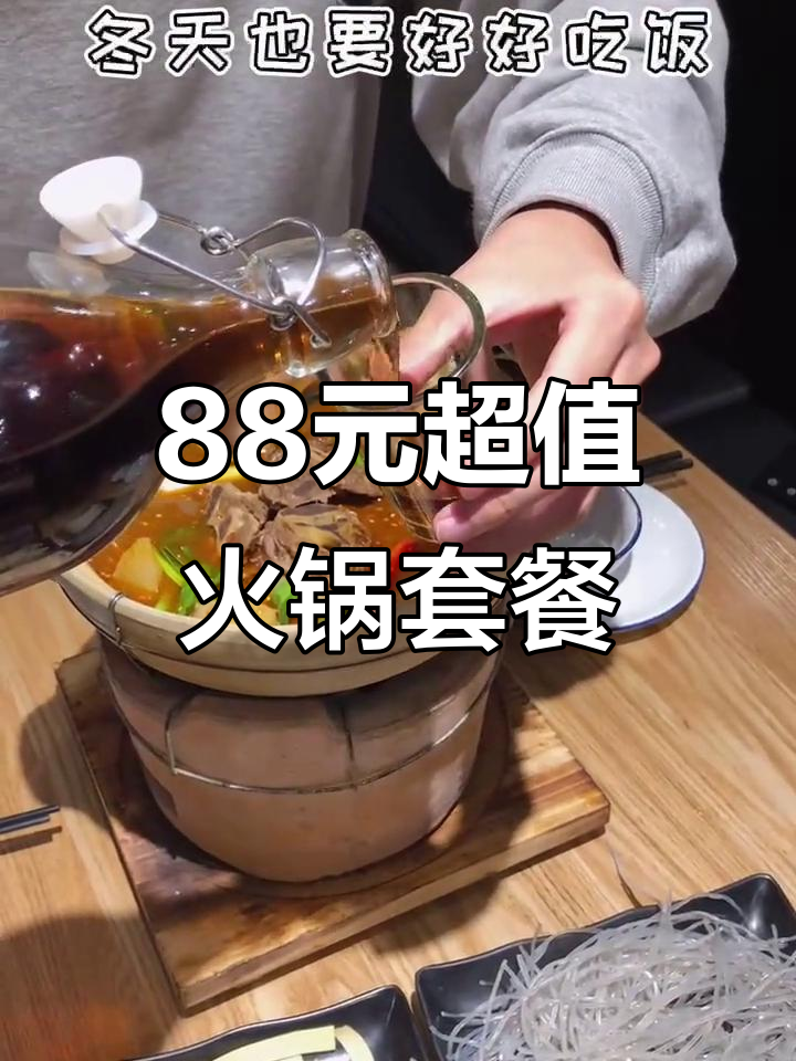 88元吃羊蝎子火锅,配烤串和鸡爪,冬日暖心套餐不容错过