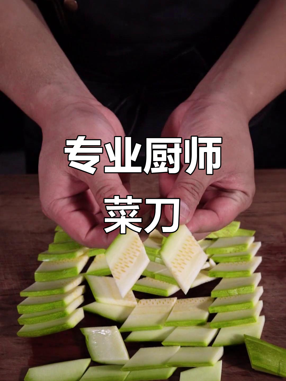 十八子专业切肉刀,厨房必备,切片精准