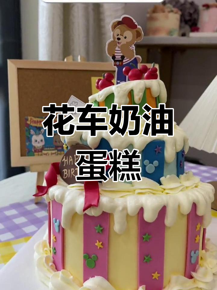 复古花车蛋糕,奶油装饰独特又迷人