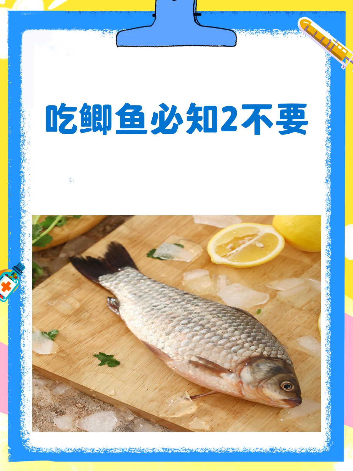 吃鲫鱼有讲究!这2个禁忌你一定要知道