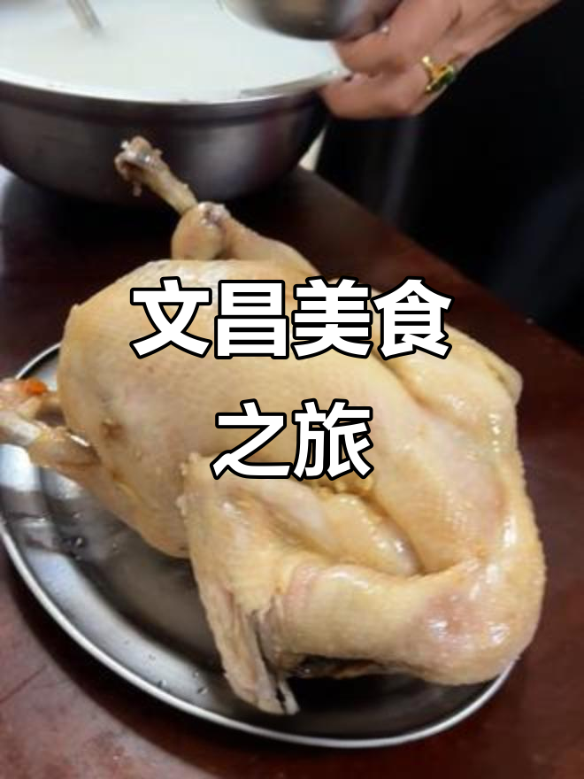 雨中漫步,文昌盐焗鸡必尝!