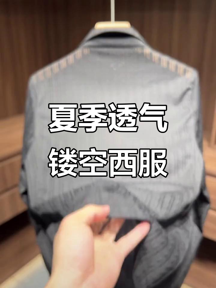 夏季轻薄镂空网纱西装,时尚又透气