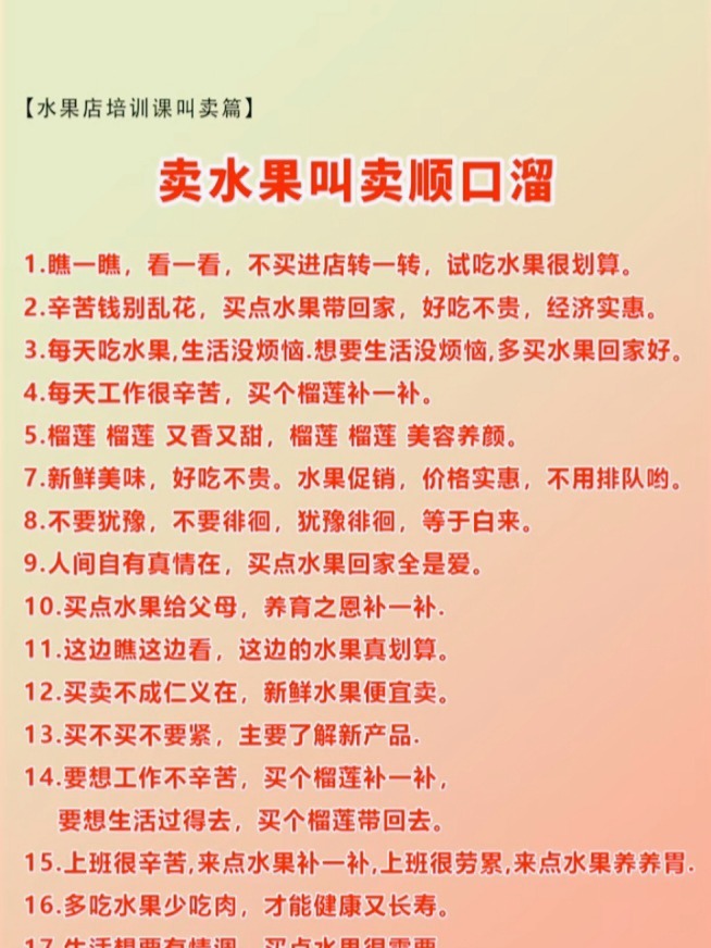 水果店叫卖顺口溜