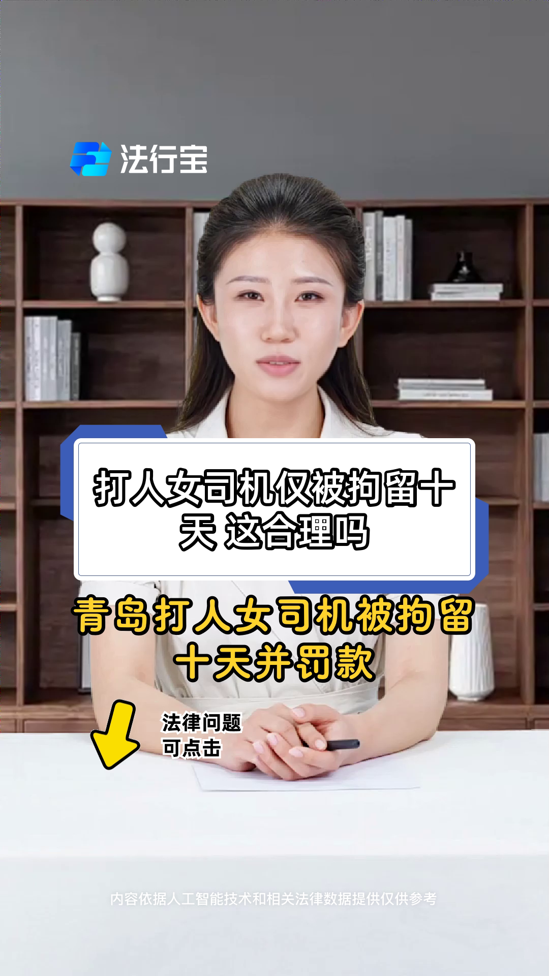 打人女司机仅被拘留十天 这合理吗