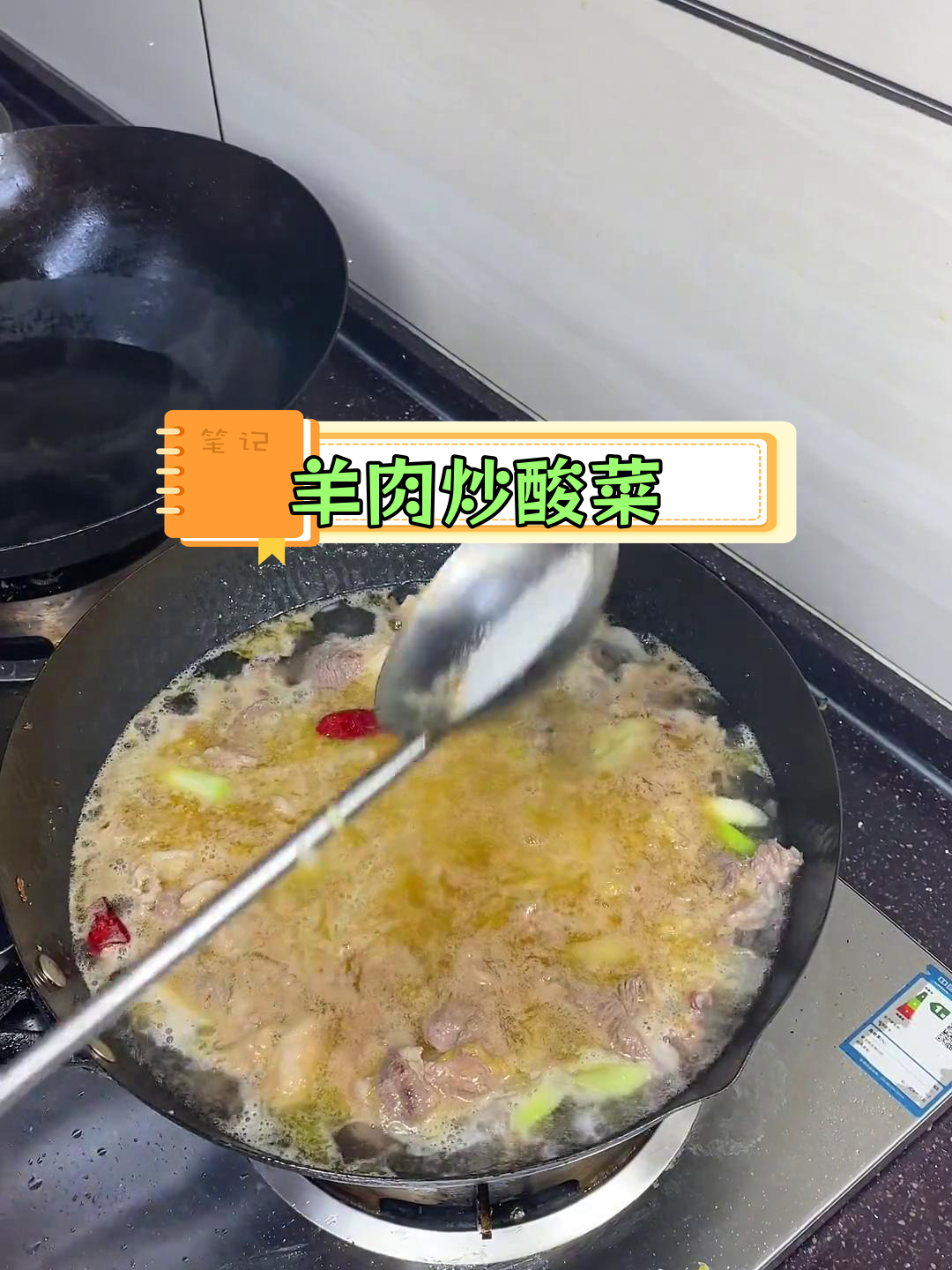 羊肉酸菜的家常做法