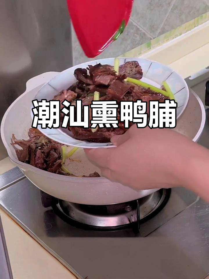 潮汕香炒鸭脯,家常下饭新做法