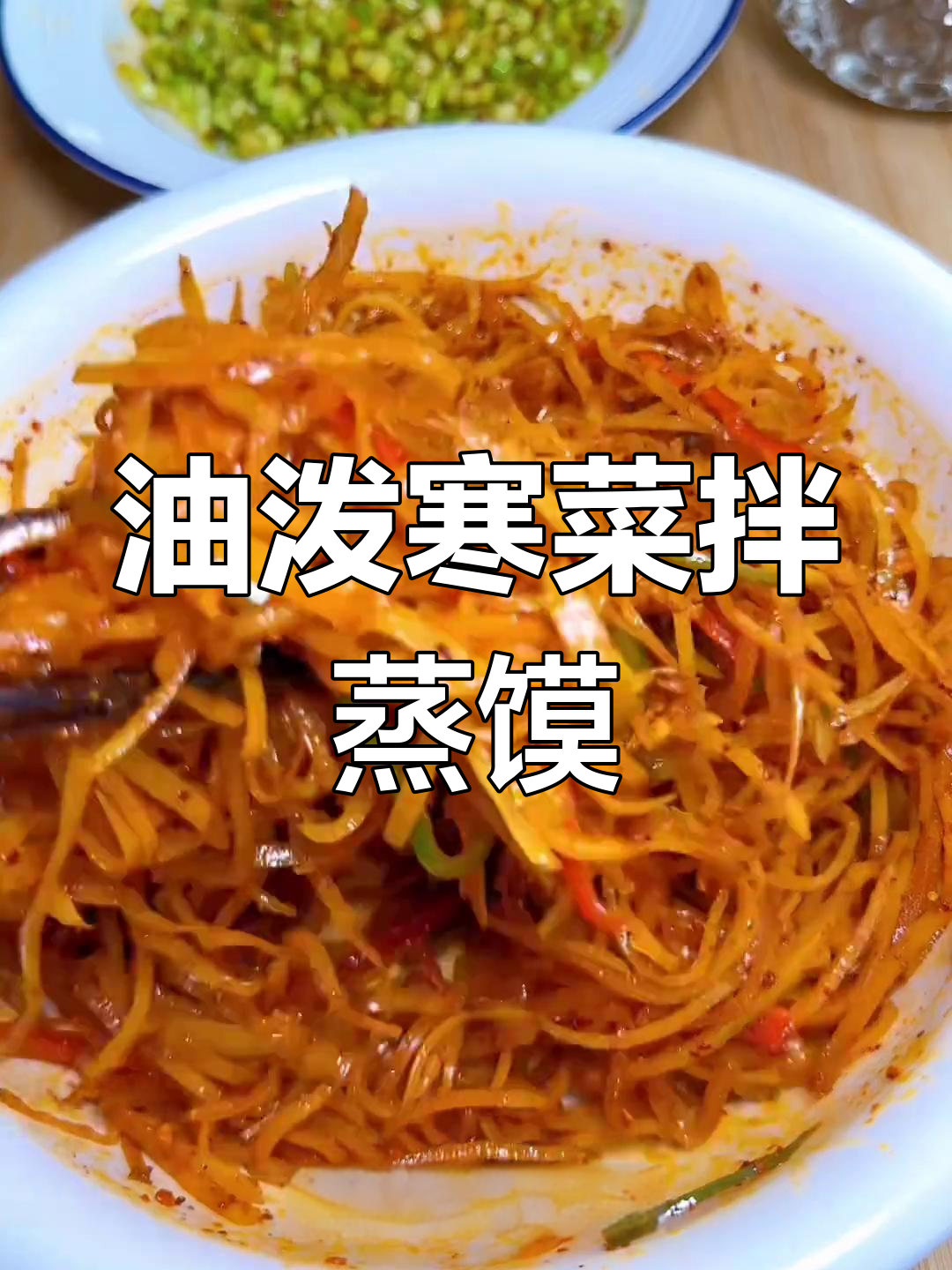 小时候的味道,油泼寒菜配蒸馍,简单又美味