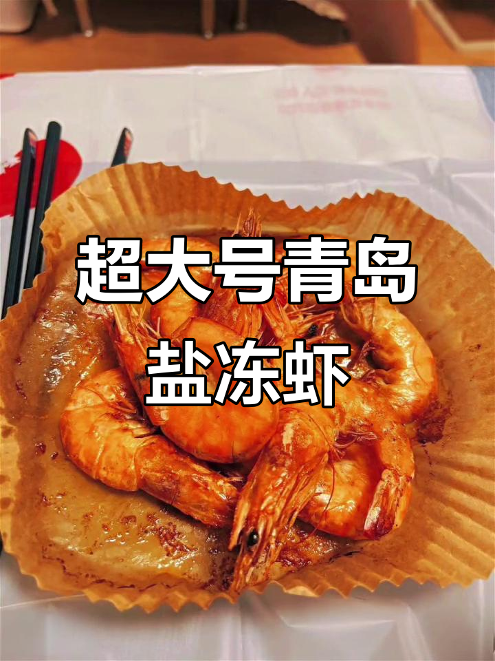 青岛盐冻大虾,超大鲜活基围虾批发冰鲜整箱