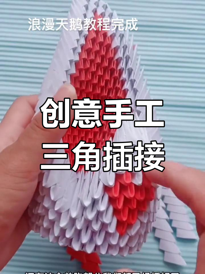 几何脖子制作技巧,三角插接大揭秘