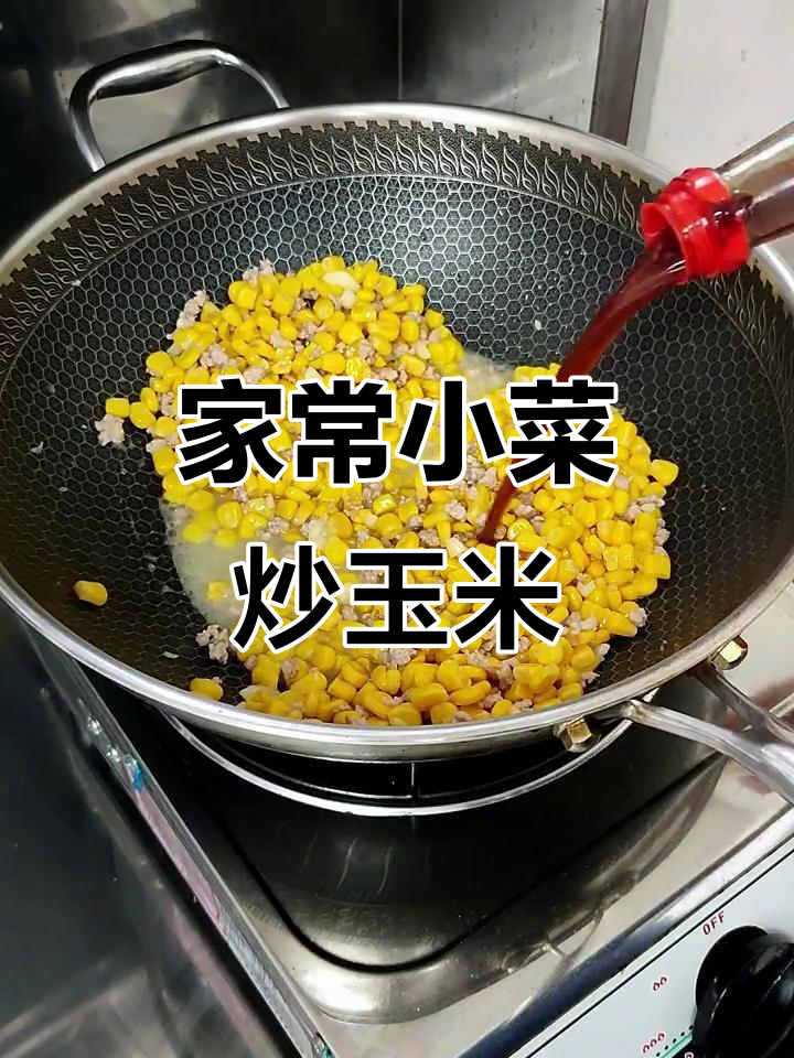 炒玉米粒家常做法,简单又美味
