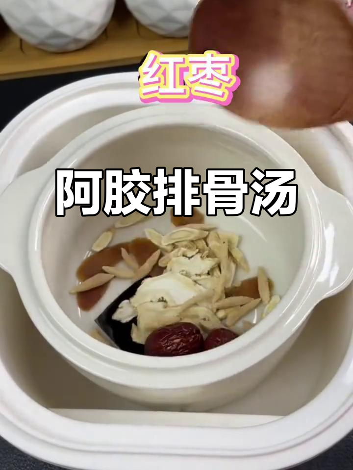 教你做阿胶排骨汤,滋补美味,赶紧试试吧!
