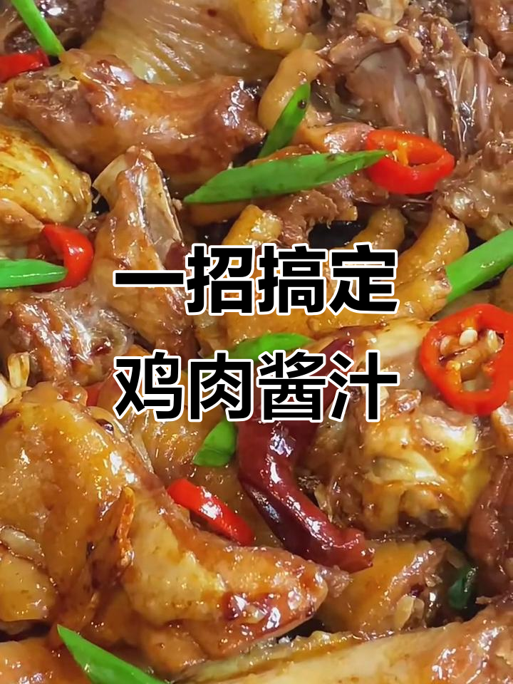 只需这一步,鸡肉秒变美味大餐!