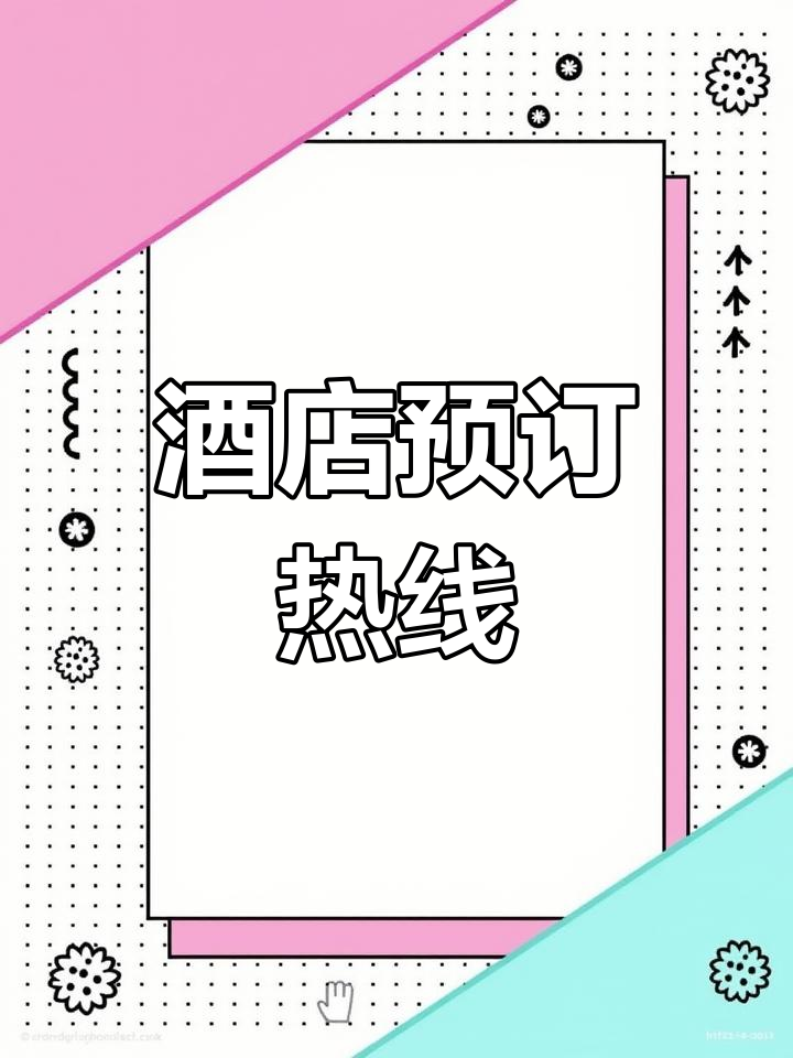 宝安会展中心汉庭酒店预订,轻松拨打28238999