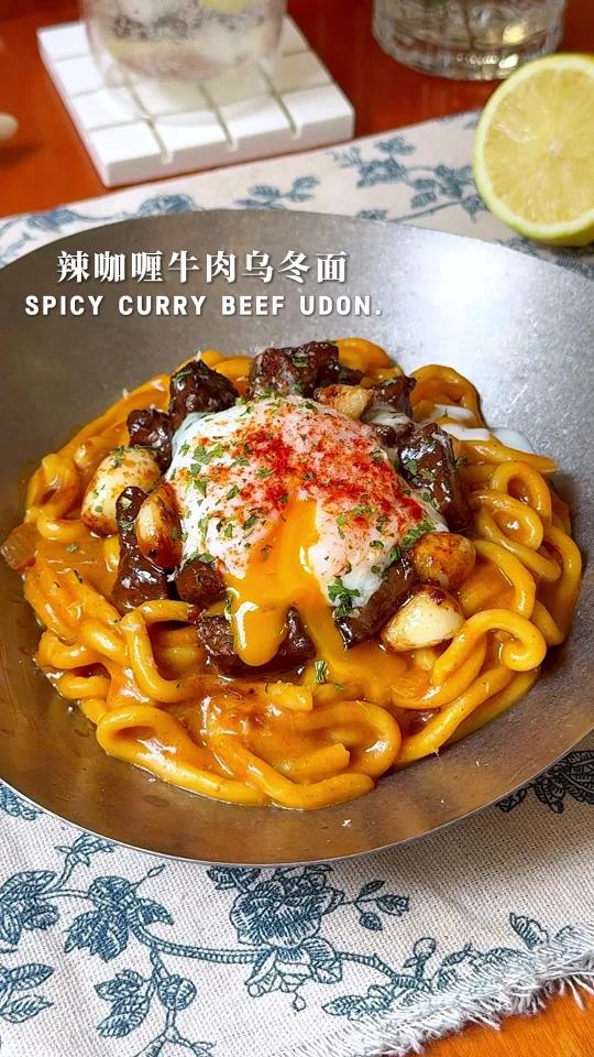 辣咖喱牛肉乌冬面好吃到抽耳光都不放手呀
