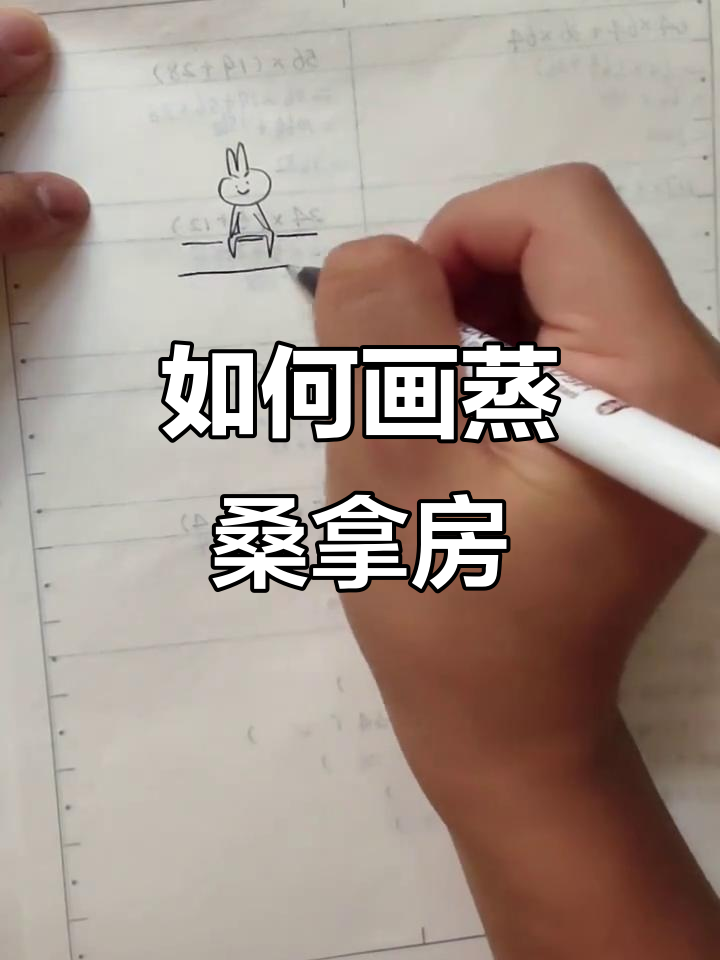 蒸桑拿房怎么画?从炭炉到自信小猫的搞笑场景