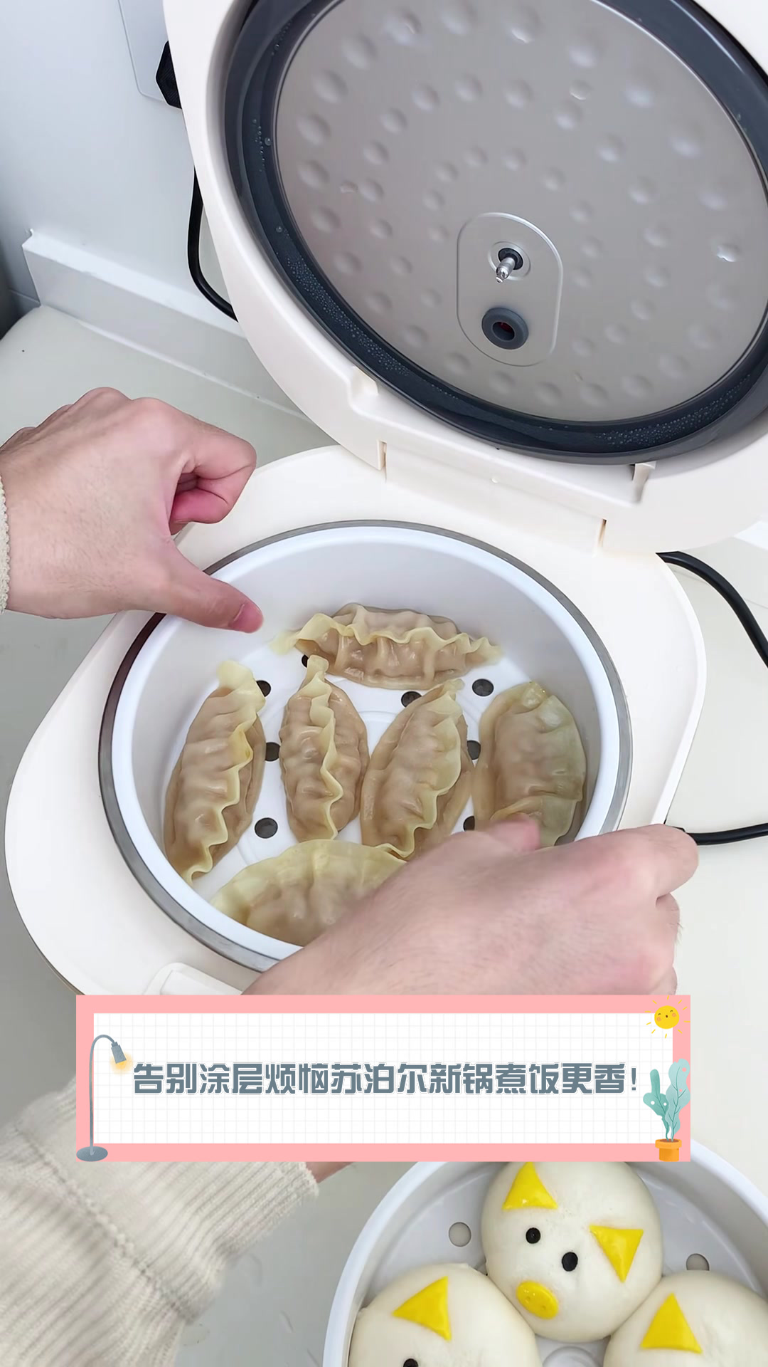 告别涂层烦恼,苏泊尔新锅煮饭更香!