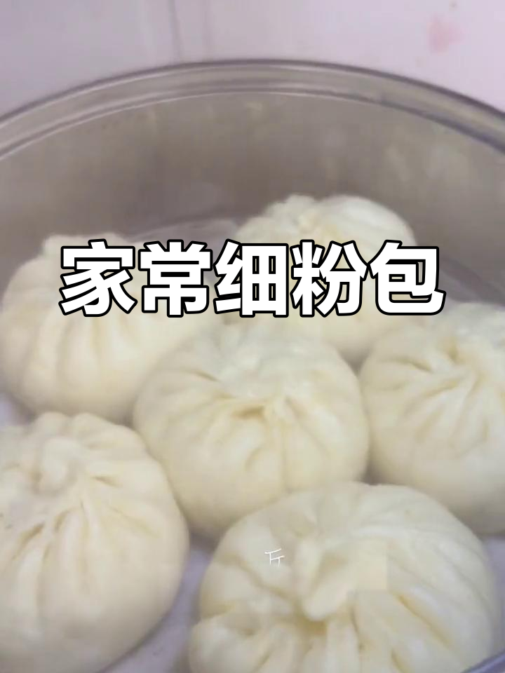 河南传统细粉干菜包子做法
