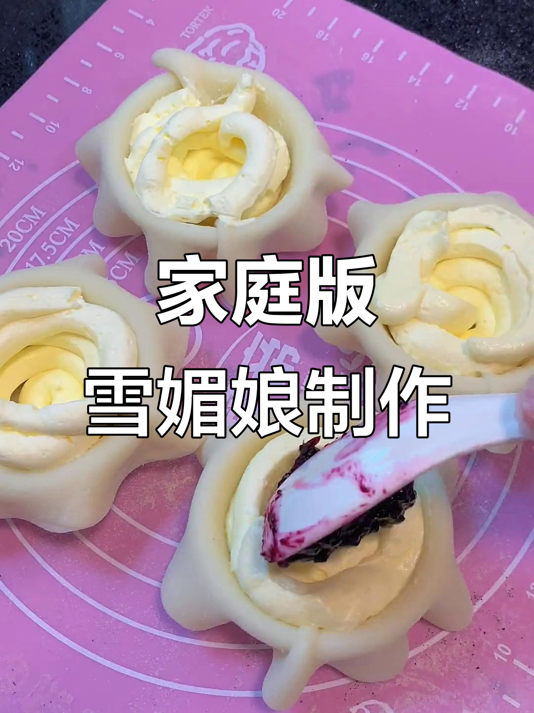 自制蓝莓奥利奥雪媚娘，轻松搞定甜品店同款美味