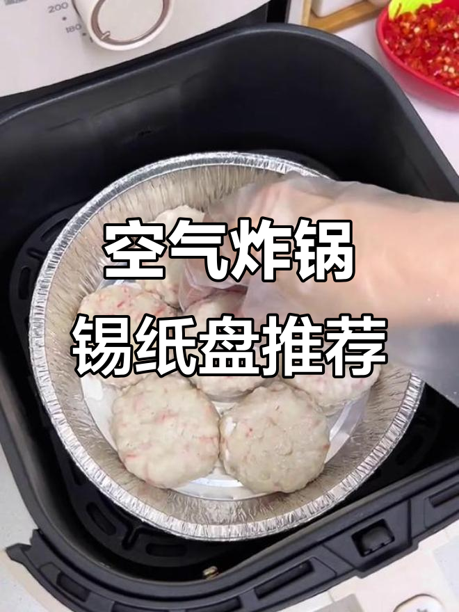 空气炸锅必备锡纸盘,烤蛋糕更均匀,清洗方便