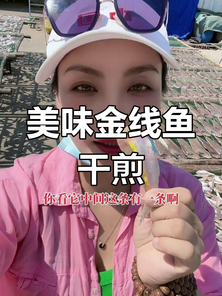 金线鱼干煎配白粥,食欲满满三大碗