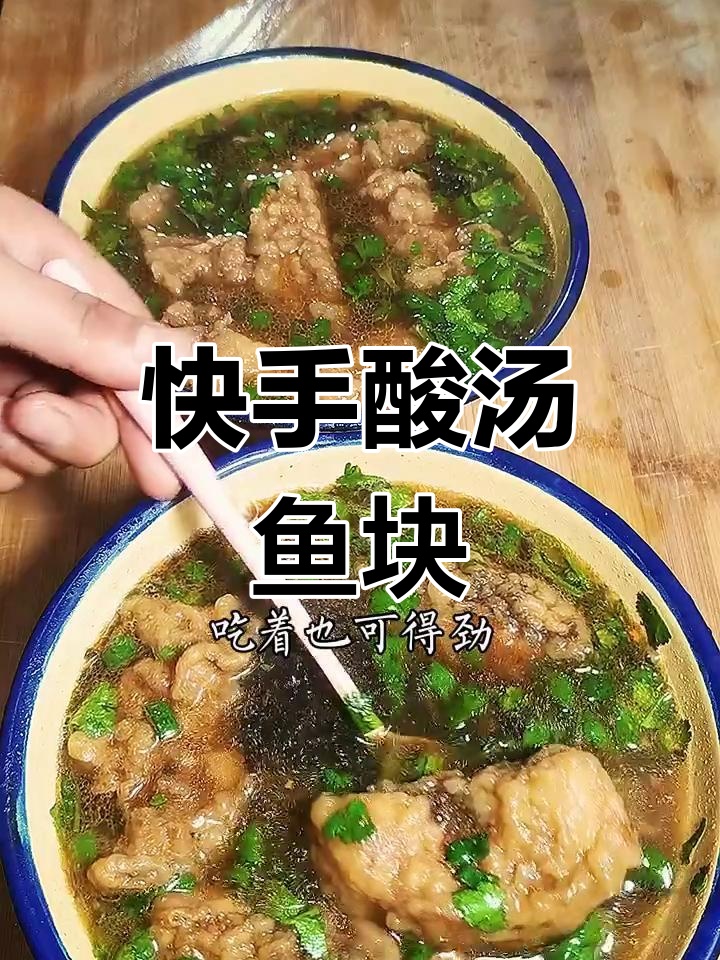酸辣鱼块,简单又开胃!
