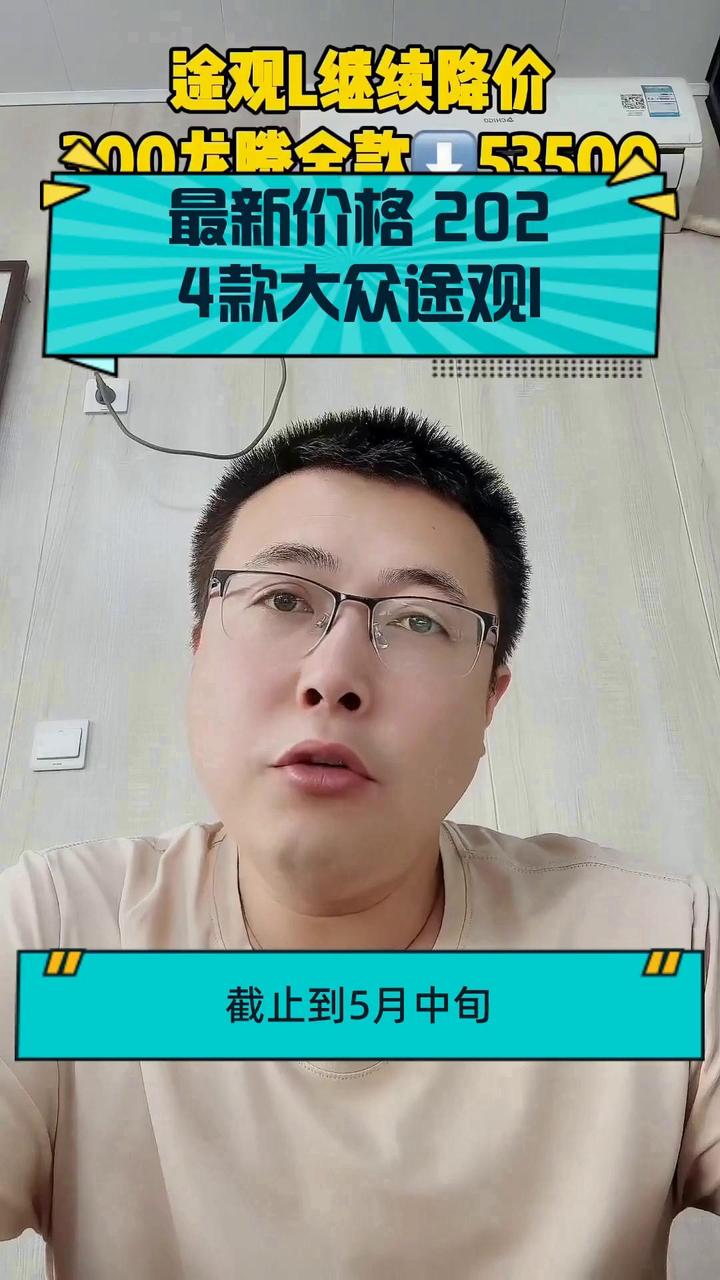 最新价格 2024款大众途观l