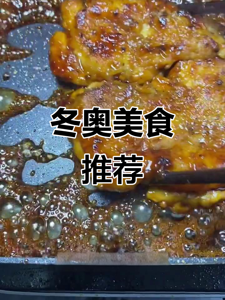 日式照烧鸡排,冬奥会必备美味,赶紧试试吧!