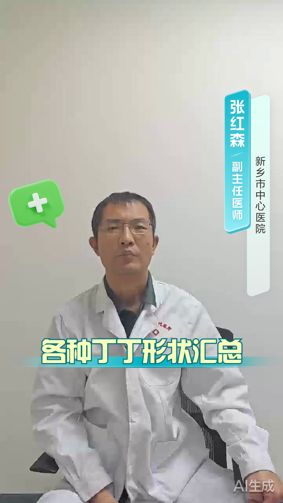各种丁丁形状汇总