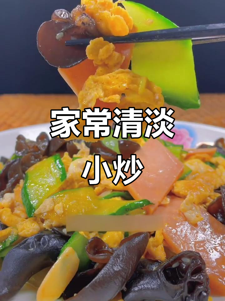 清爽黄瓜火腿炒鸡蛋，家常小炒轻松做
