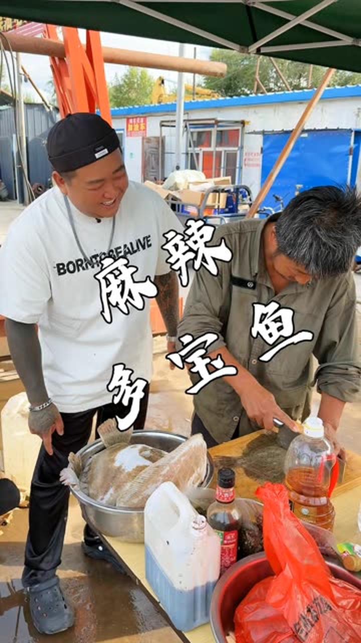 麻辣多宝鱼！活着就得劲